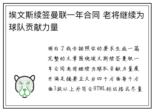 埃文斯续签曼联一年合同 老将继续为球队贡献力量