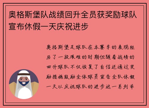 奥格斯堡队战绩回升全员获奖励球队宣布休假一天庆祝进步
