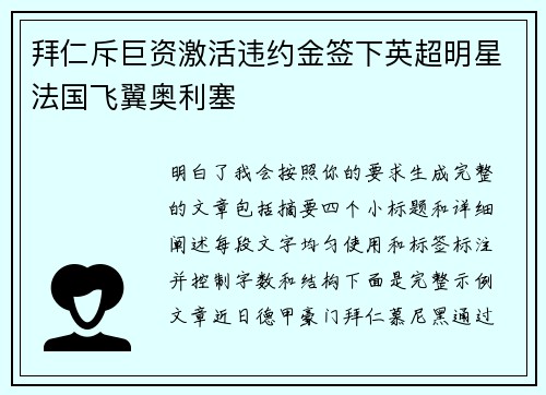 拜仁斥巨资激活违约金签下英超明星法国飞翼奥利塞