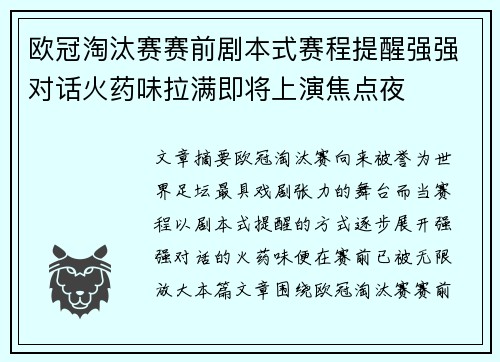 欧冠淘汰赛赛前剧本式赛程提醒强强对话火药味拉满即将上演焦点夜