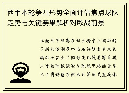 西甲本轮争四形势全面评估焦点球队走势与关键赛果解析对欧战前景 西甲本轮争四形势全面评估焦点球队走势与关键赛果解析对欧战前景