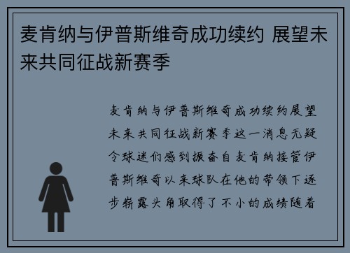 麦肯纳与伊普斯维奇成功续约 展望未来共同征战新赛季 麦肯纳与伊普斯维奇成功续约 展望未来共同征战新赛季