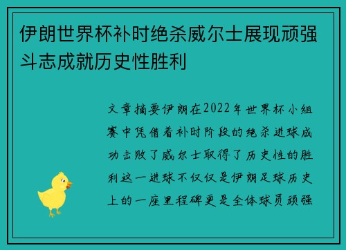 伊朗世界杯补时绝杀威尔士展现顽强斗志成就历史性胜利 伊朗世界杯补时绝杀威尔士展现顽强斗志成就历史性胜利