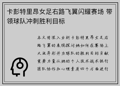 卡彭特里昂女足右路飞翼闪耀赛场 带领球队冲刺胜利目标 卡彭特里昂女足右路飞翼闪耀赛场 带领球队冲刺胜利目标